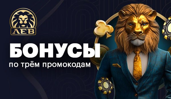 Обзор онлайн-казино Lev: стоит ли попробовать?